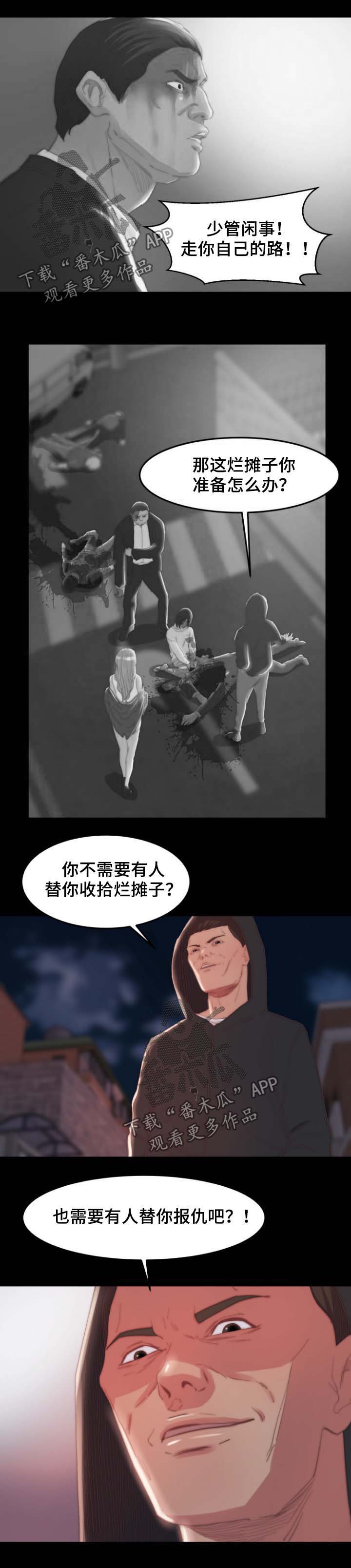 刀俎生存 第24话 第9页