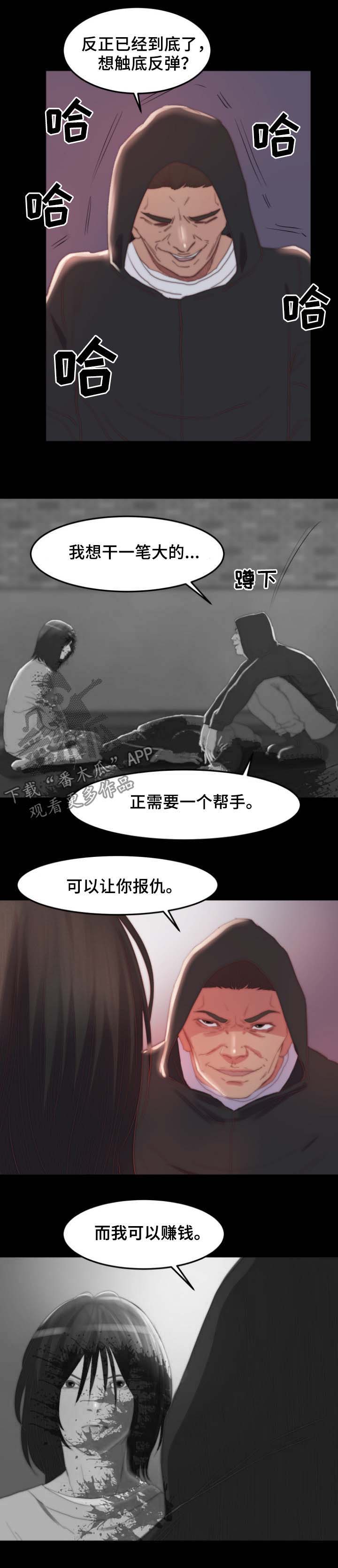 刀俎生存 第24话 第11页