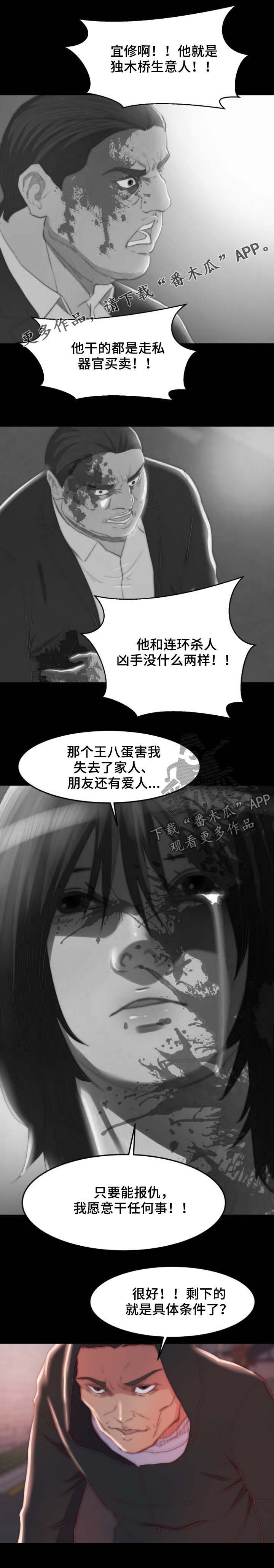 刀俎生存 第25话 第0页