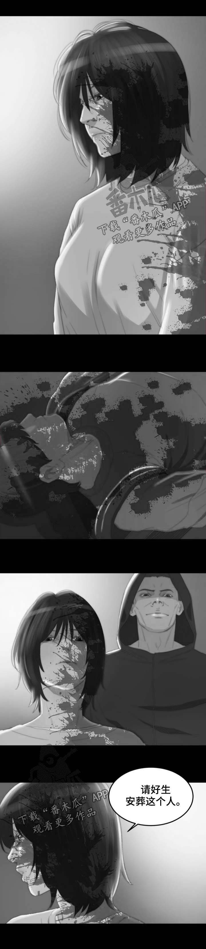 刀俎生存 第25话 第2页