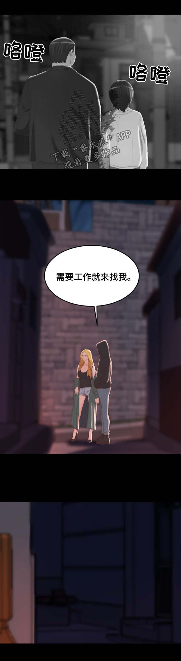 刀俎生存 第25话 第4页