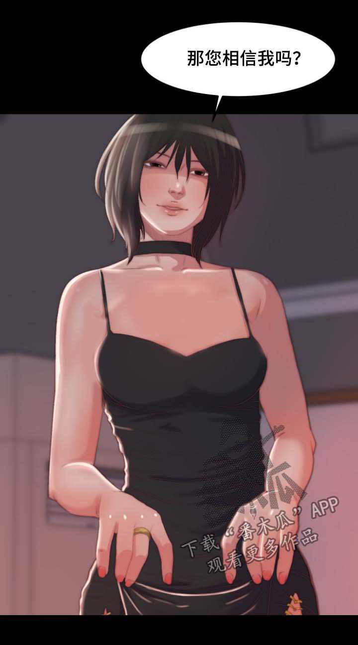 刀俎生存 第26话 第2页