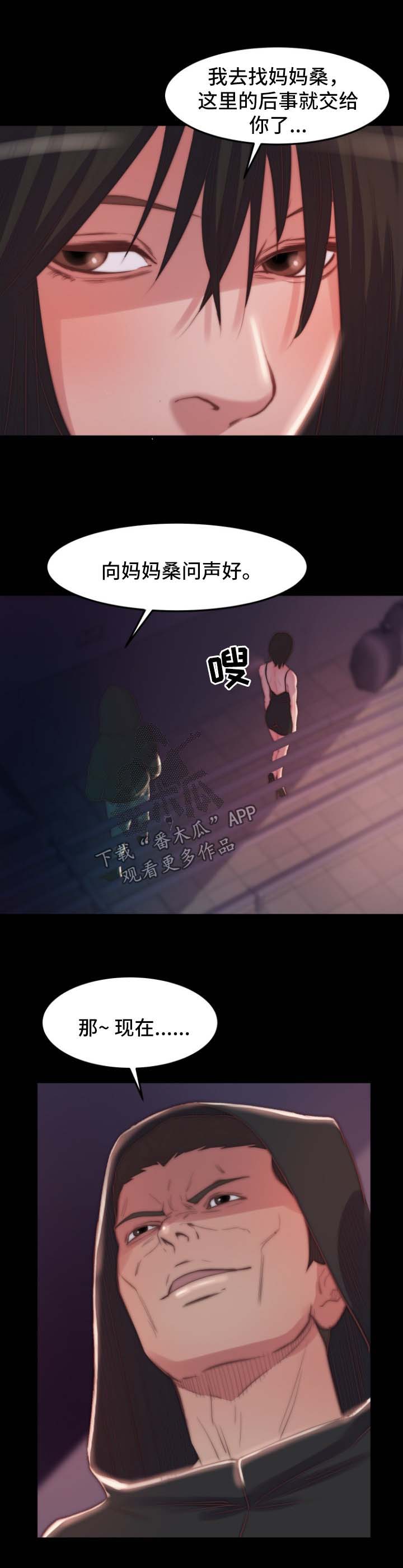 刀俎生存 第27话 第5页