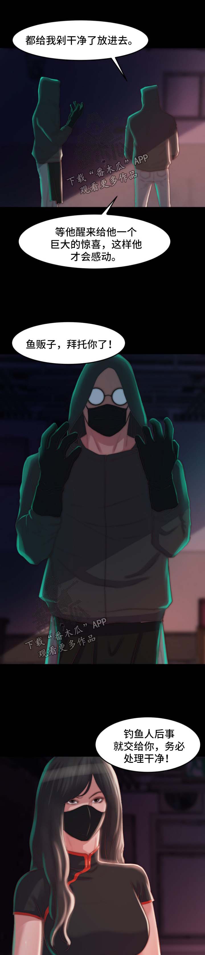 刀俎生存 第27话 第6页