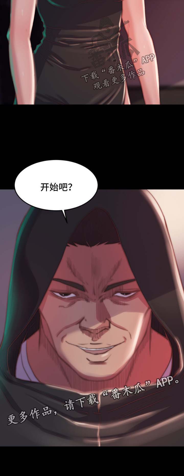 刀俎生存 第27话 第7页