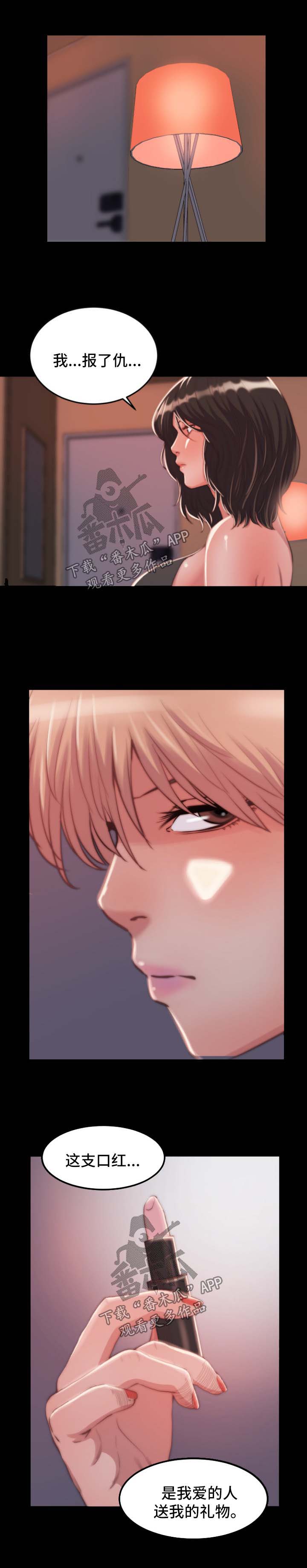 刀俎生存 第27话 第8页