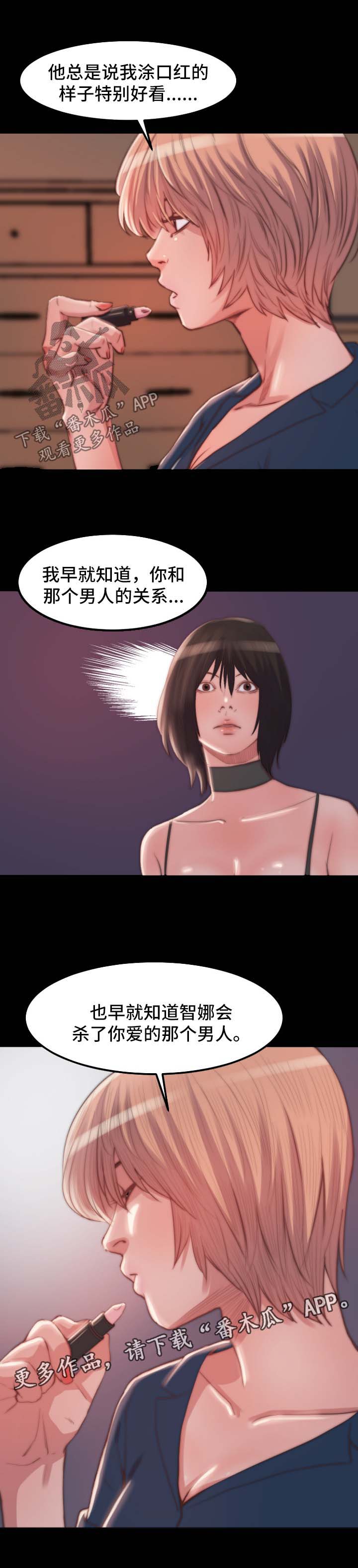 刀俎生存 第27话 第9页