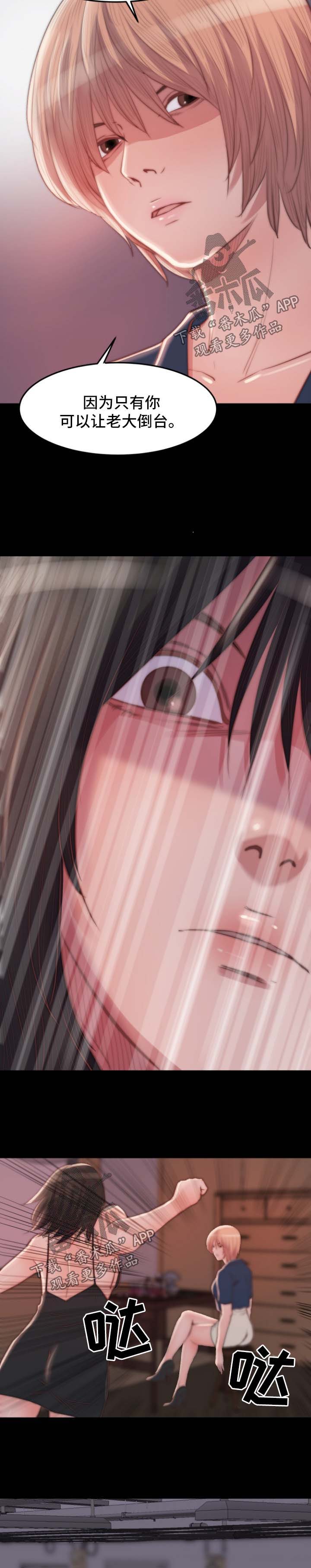 刀俎生存 第27话 第11页