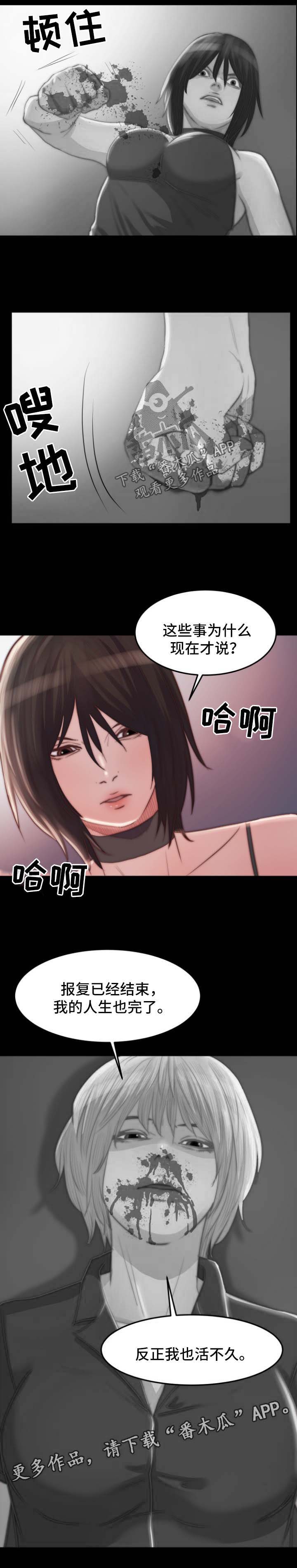 刀俎生存 第28话 第0页