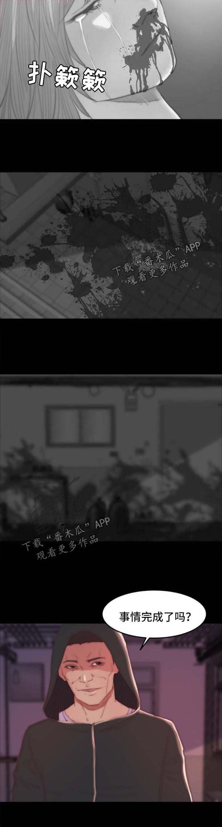 刀俎生存 第28话 第3页