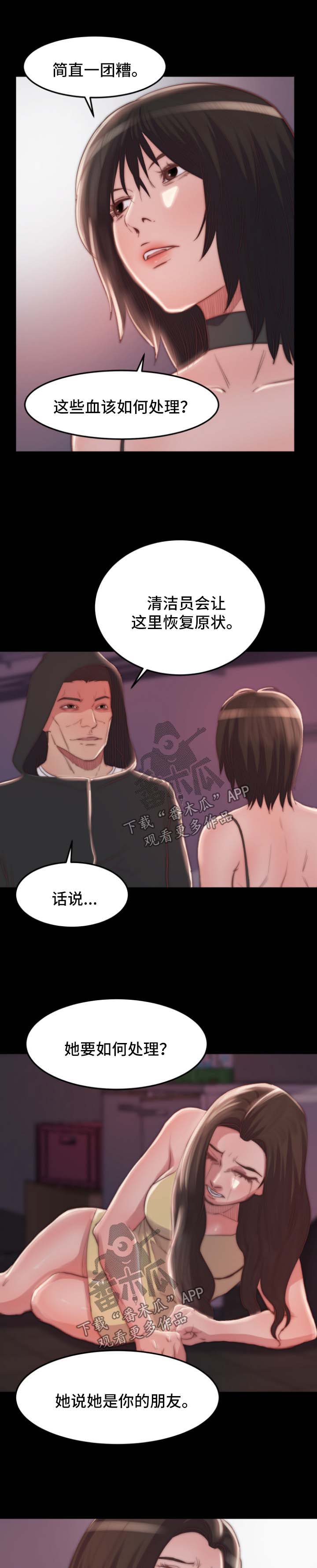 刀俎生存 第28话 第4页