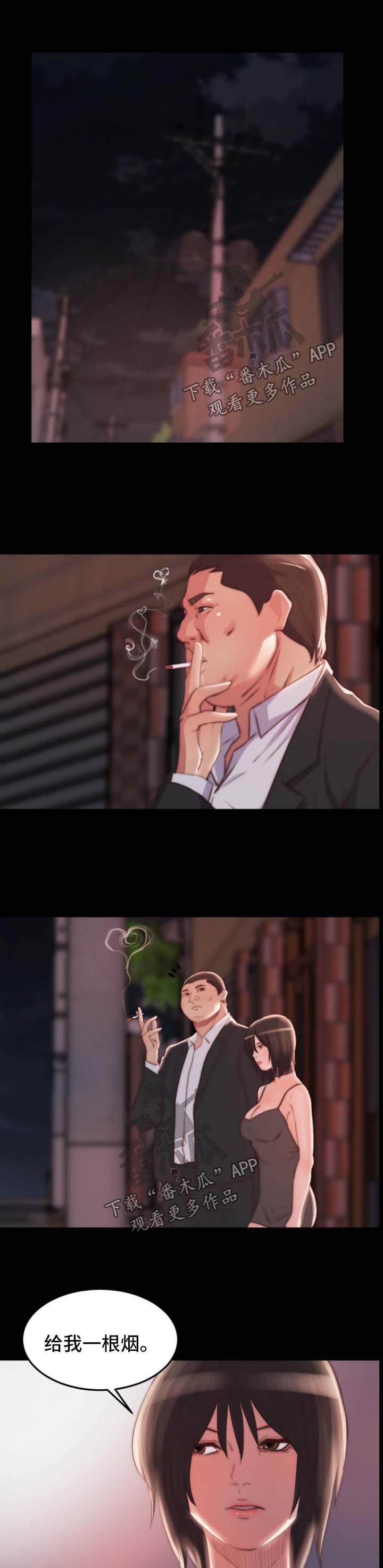 刀俎生存 第28话 第7页