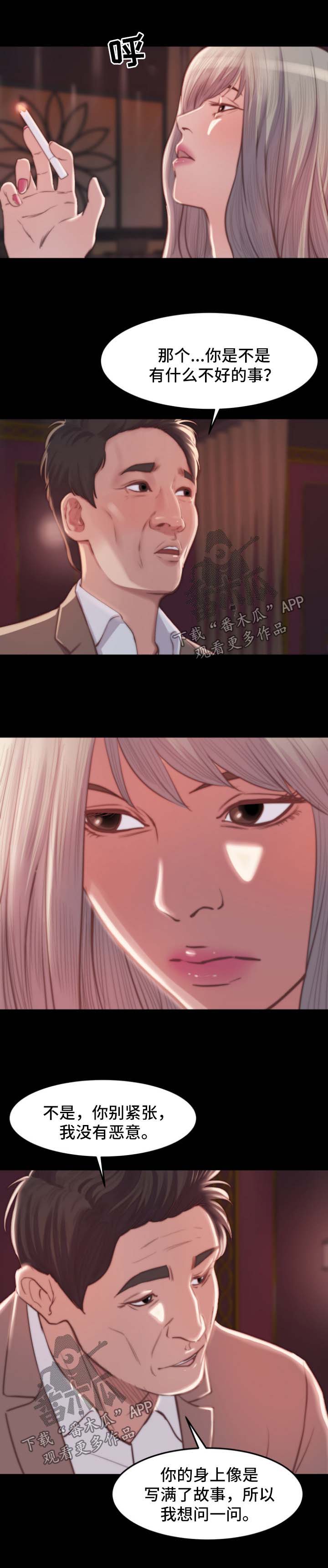 刀俎生存 第29话 第4页