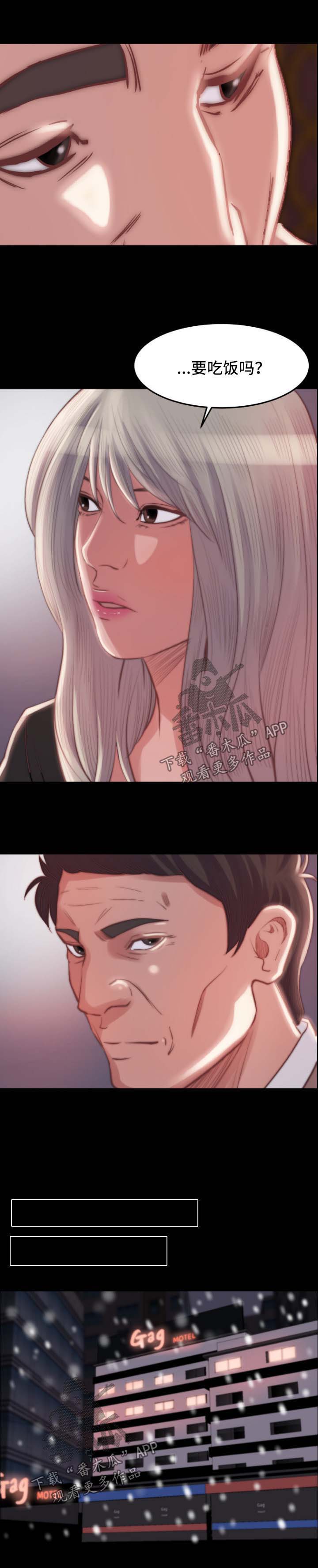 刀俎生存 第29话 第5页