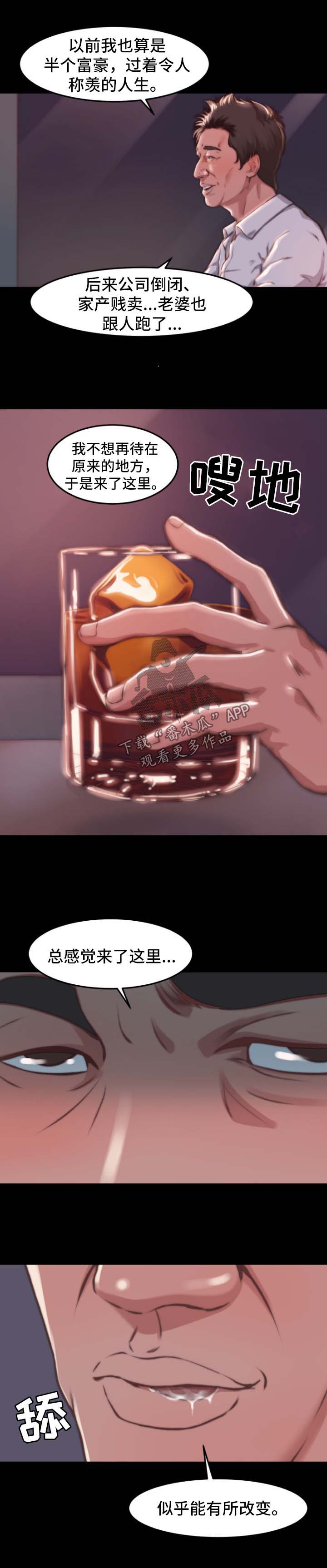 刀俎生存 第29话 第7页