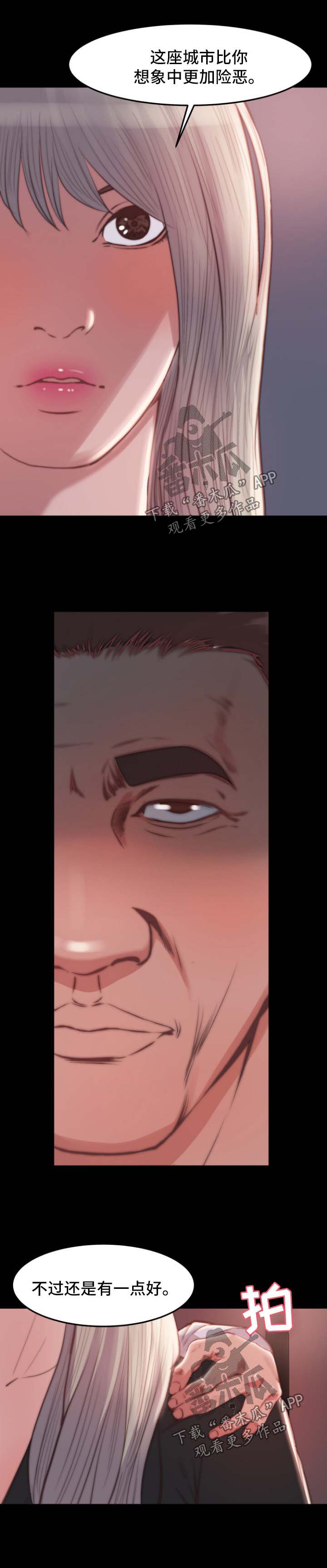 刀俎生存 第29话 第9页