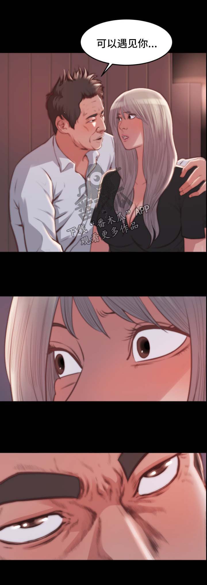 刀俎生存 第29话 第10页