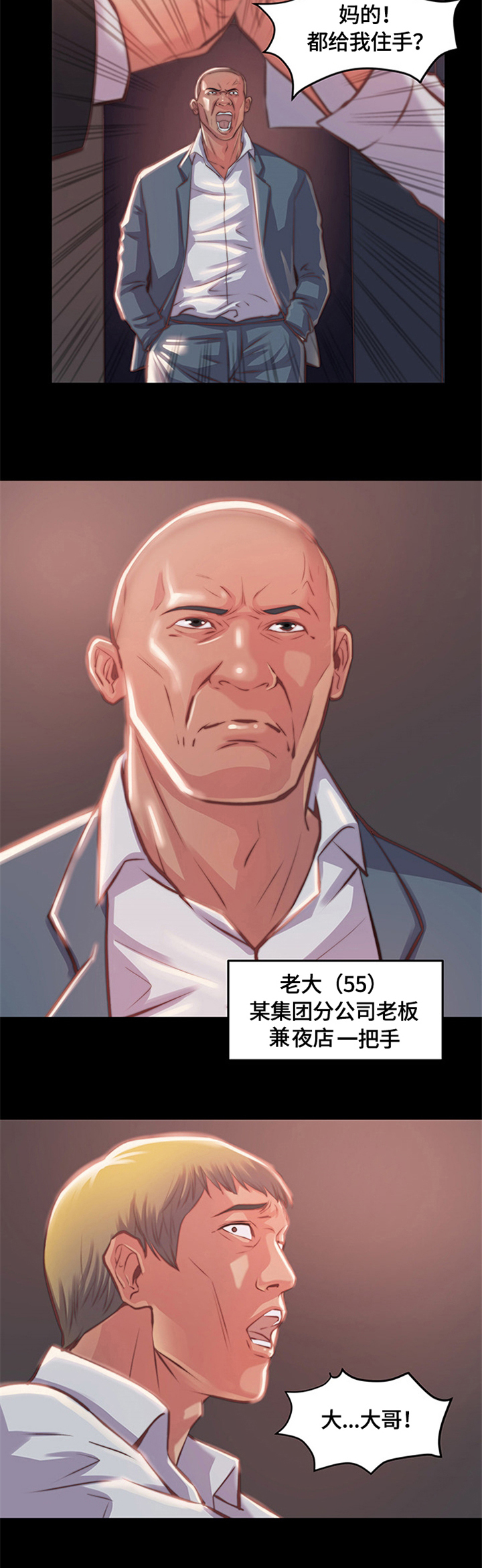 刀俎生存 第3话 第1页