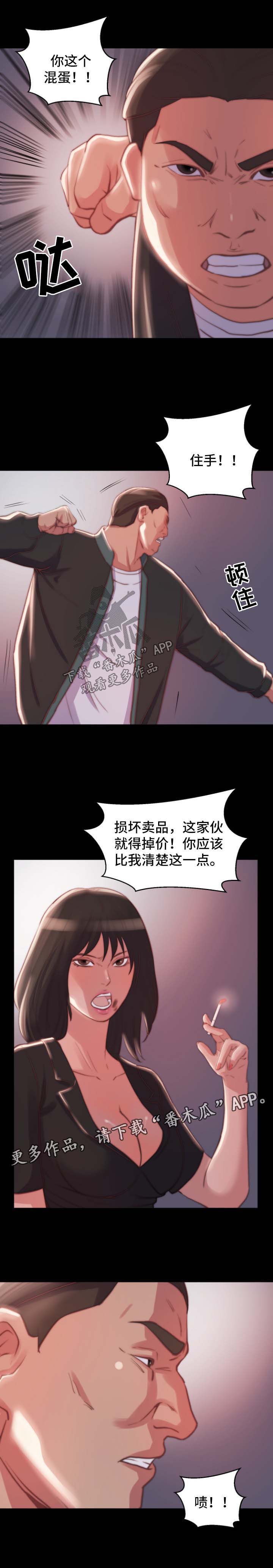 刀俎生存 第30话 第3页