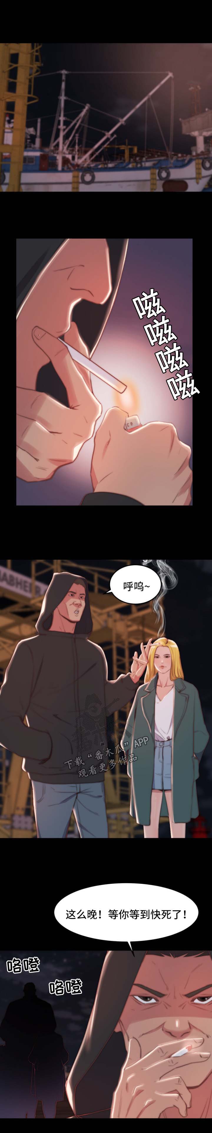 刀俎生存 第30话 第4页