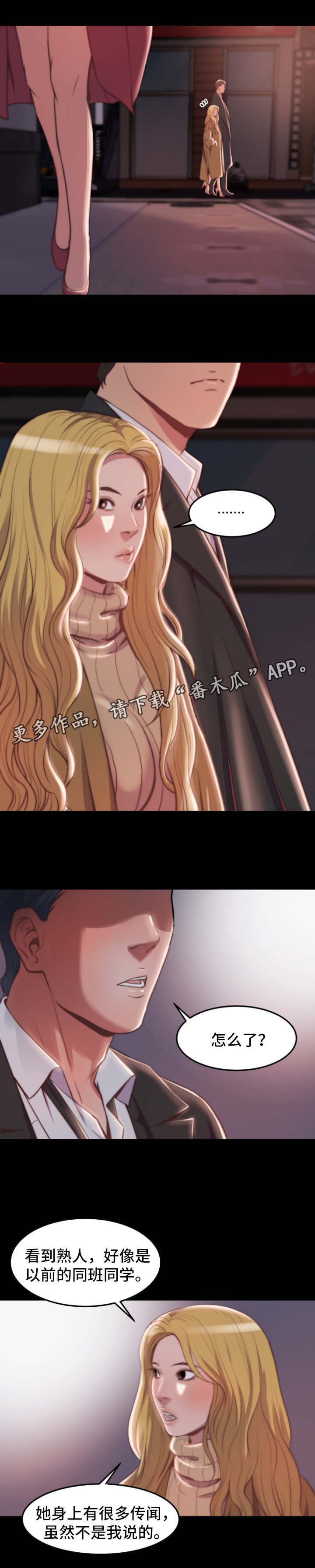 刀俎生存 第31话 第2页