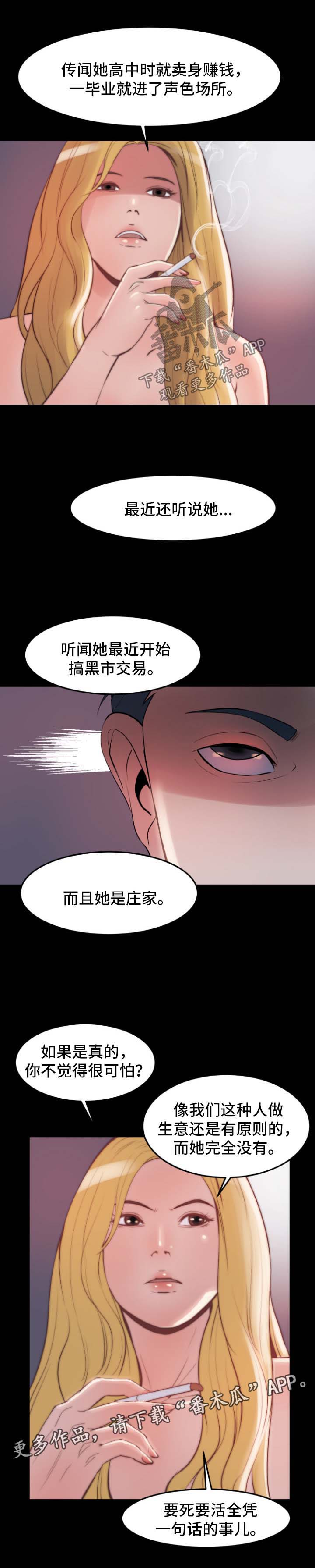 刀俎生存 第31话 第6页
