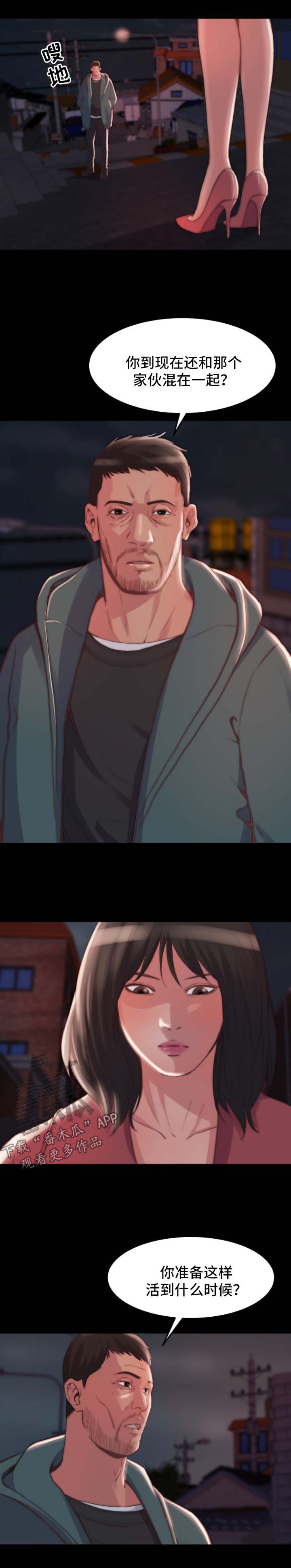 刀俎生存 第32话 第1页