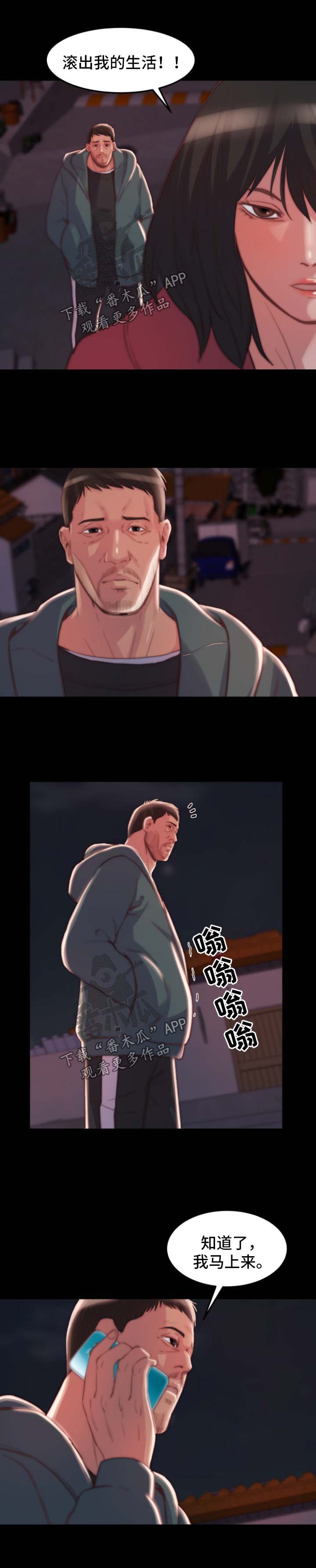 刀俎生存 第32话 第3页