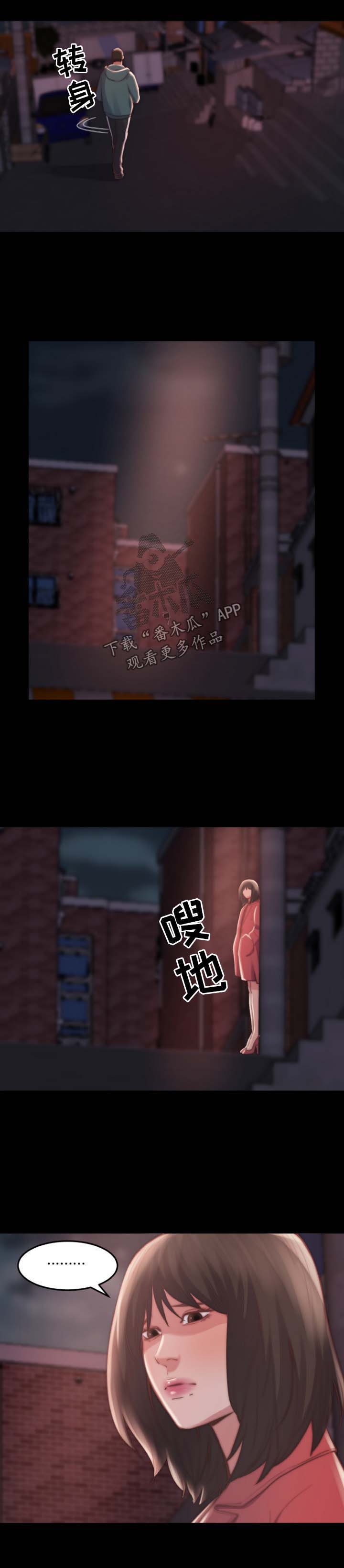 刀俎生存 第32话 第4页