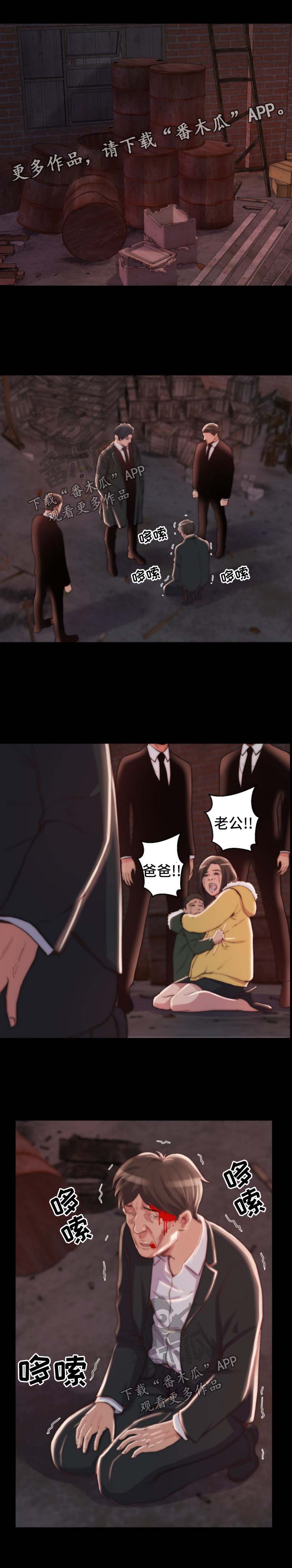 刀俎生存 第32话 第6页