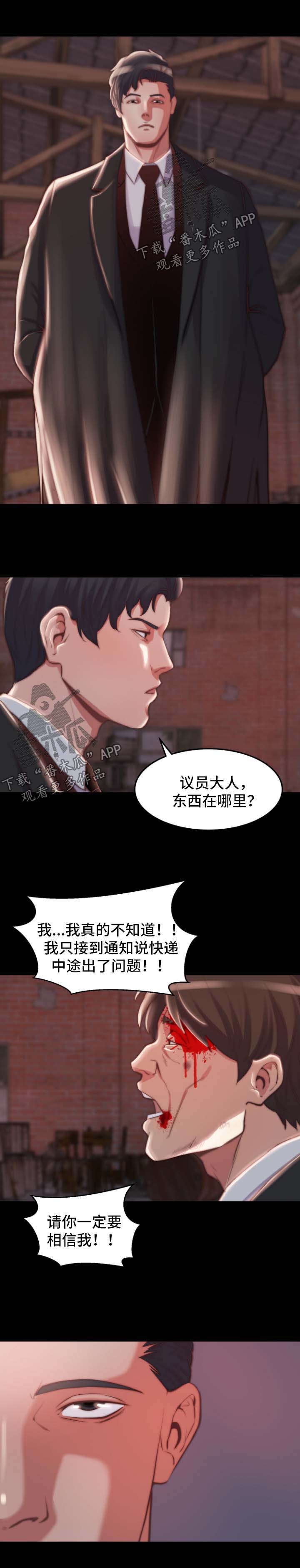 刀俎生存 第32话 第7页