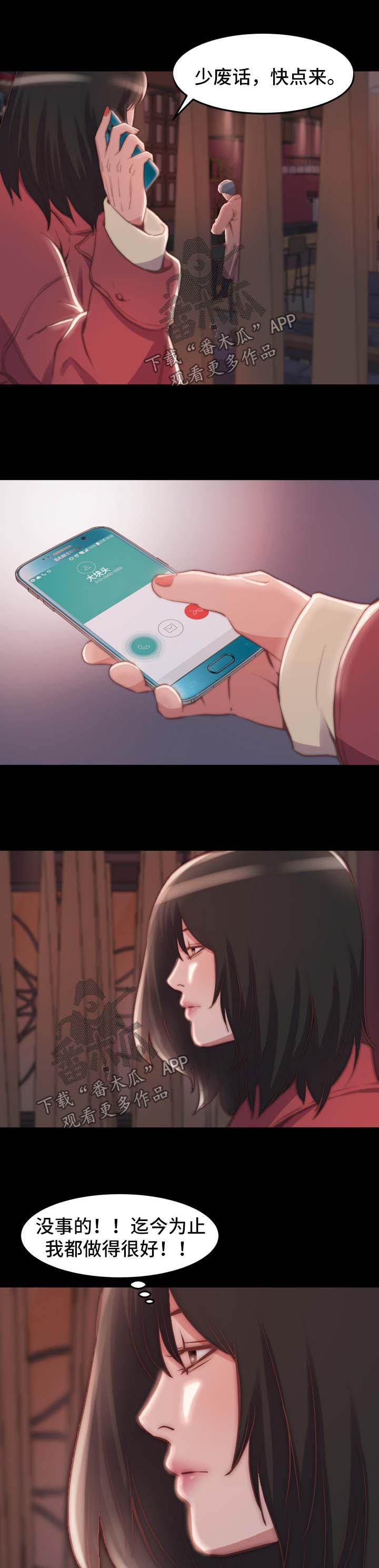 刀俎生存 第34话 第0页