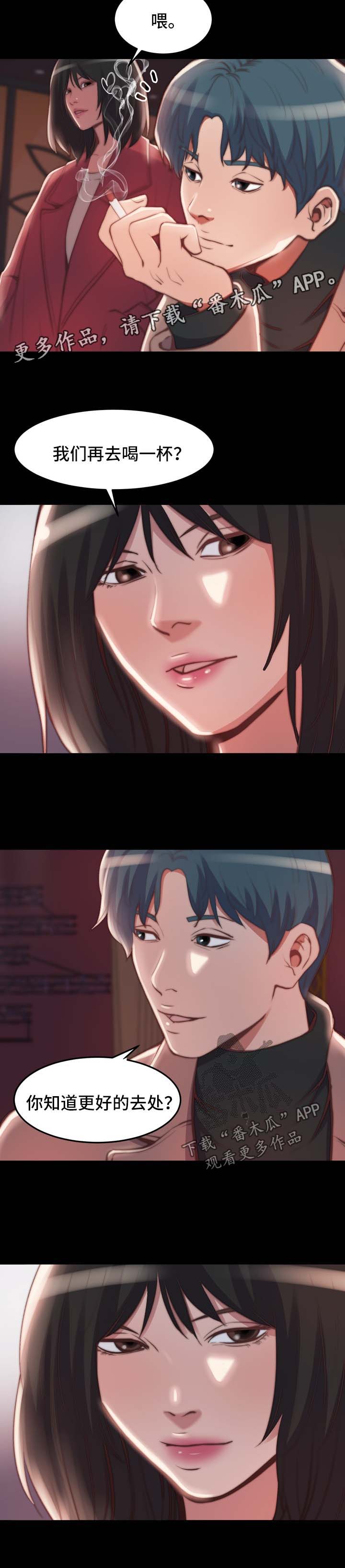 刀俎生存 第34话 第3页