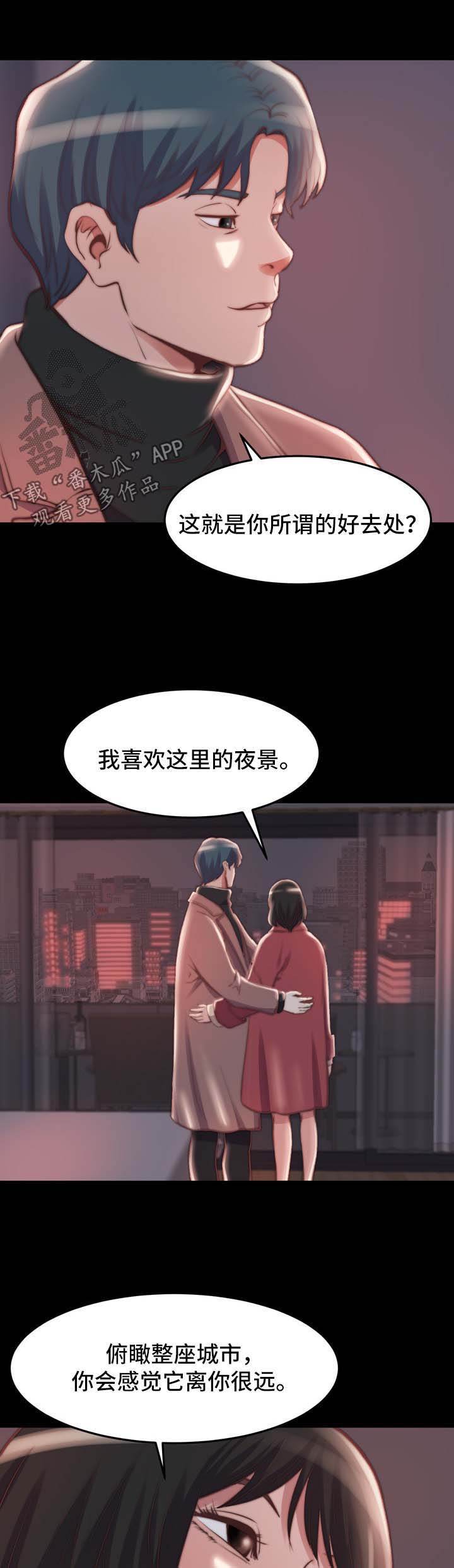 刀俎生存 第34话 第5页