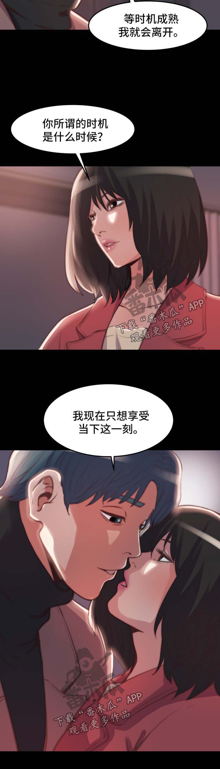 刀俎生存 第34话 第7页