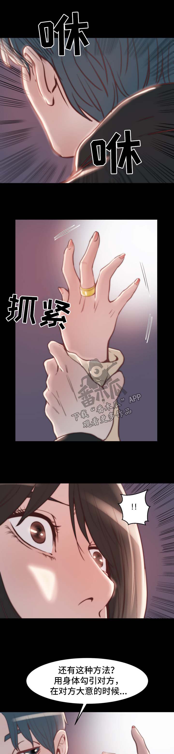 刀俎生存 第34话 第11页