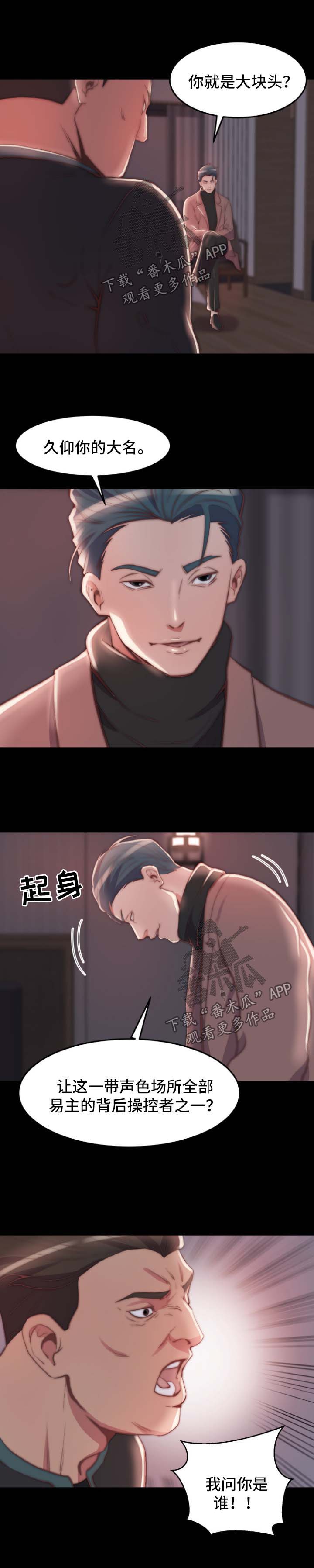 刀俎生存 第35话 第1页