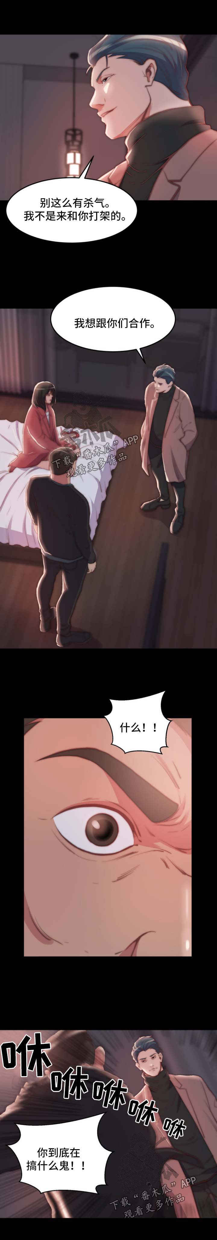 刀俎生存 第35话 第2页