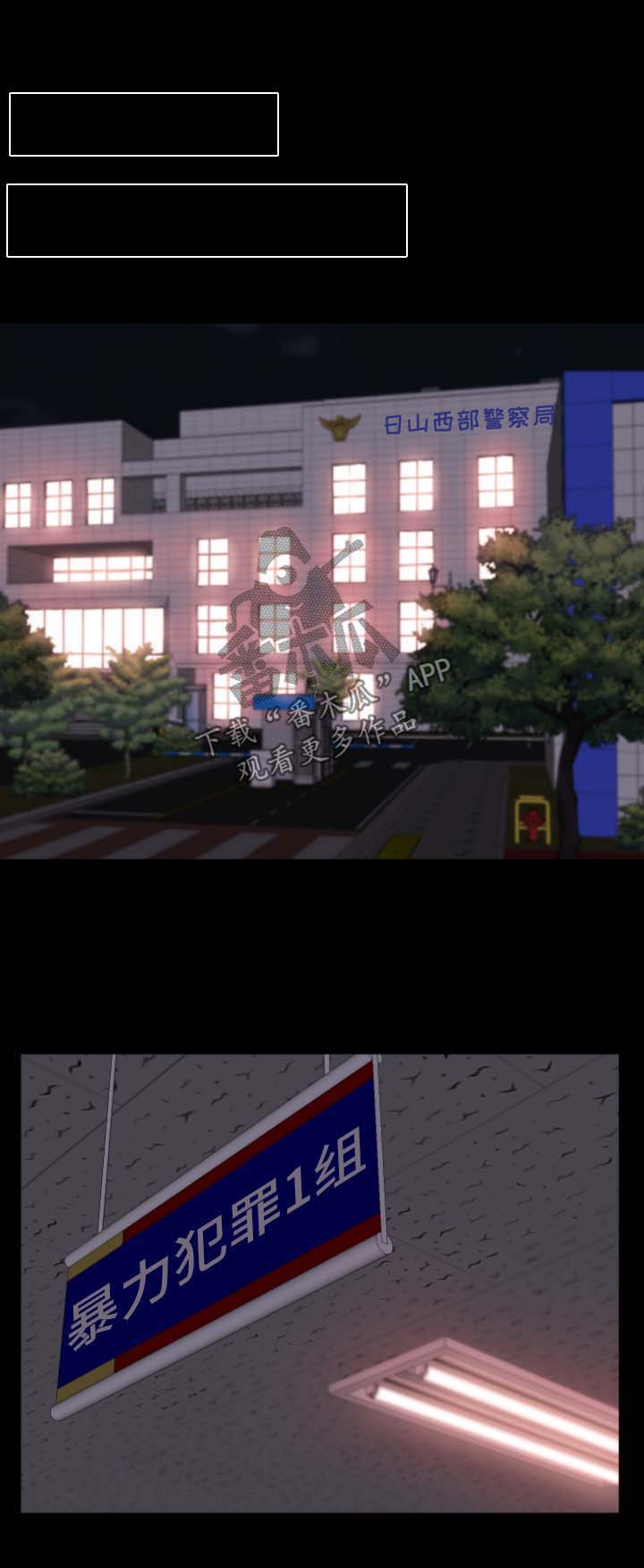 刀俎生存 第35话 第3页