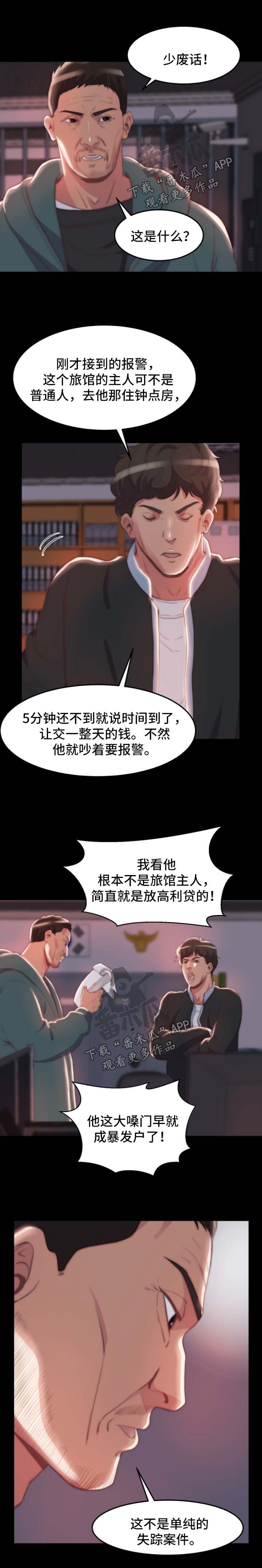 刀俎生存 第35话 第6页