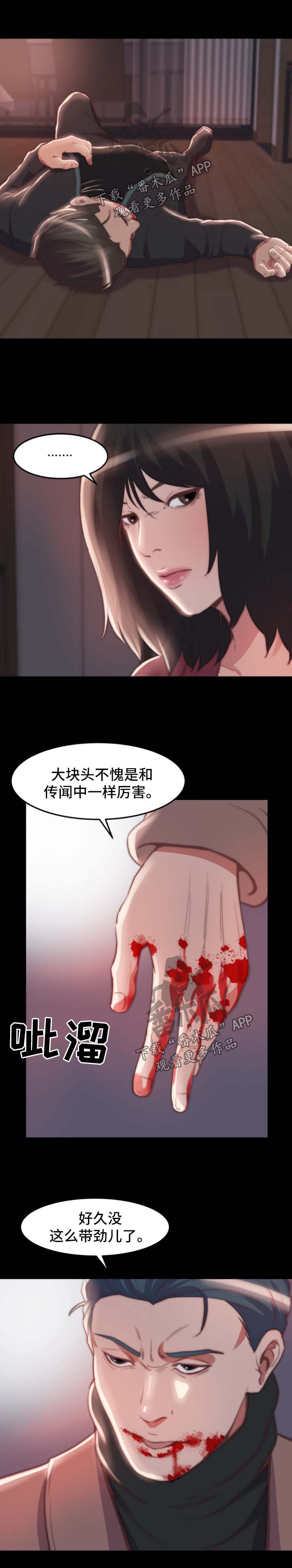 刀俎生存 第36话 第1页