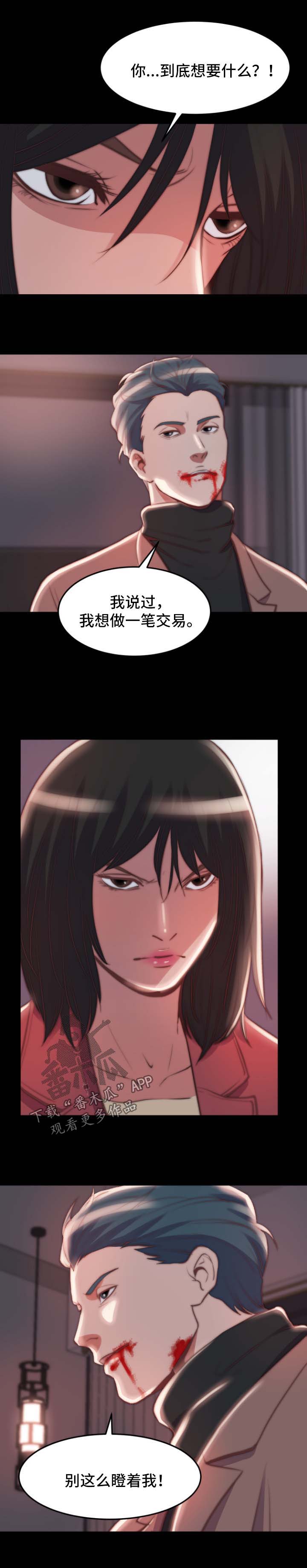 刀俎生存 第36话 第2页