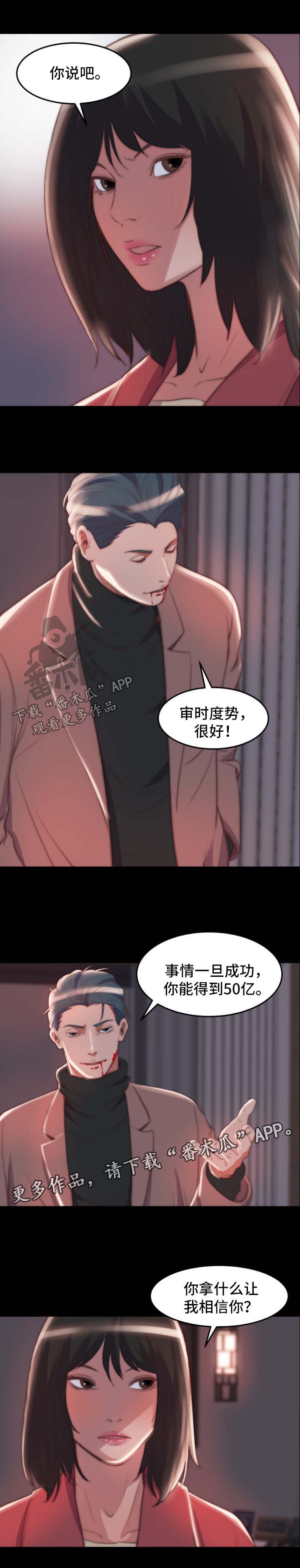 刀俎生存 第36话 第4页