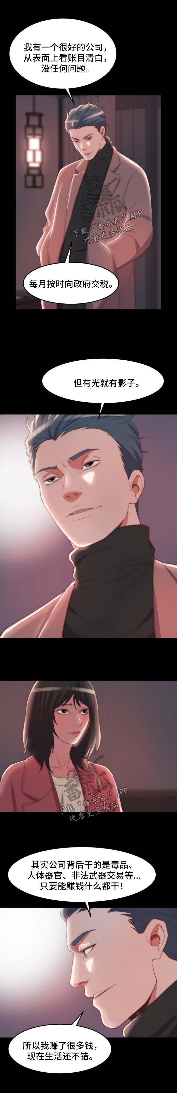 刀俎生存 第36话 第6页