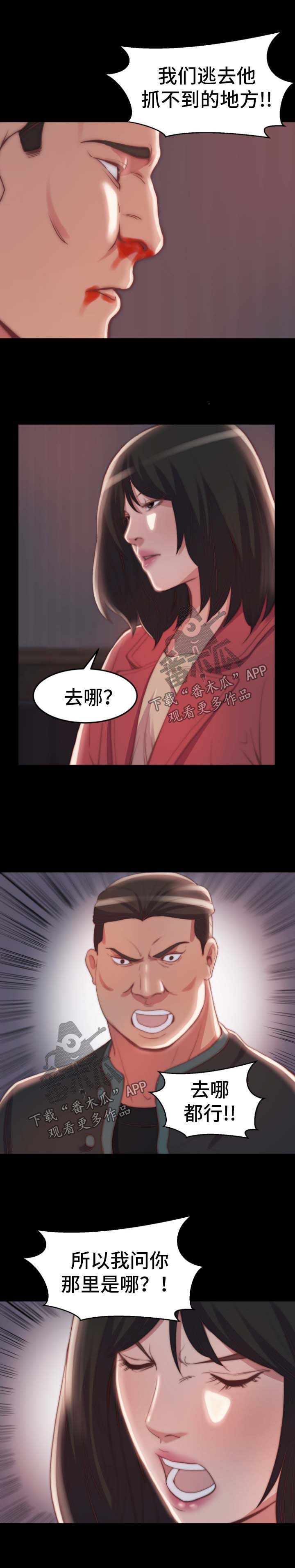 刀俎生存 第37话 第4页