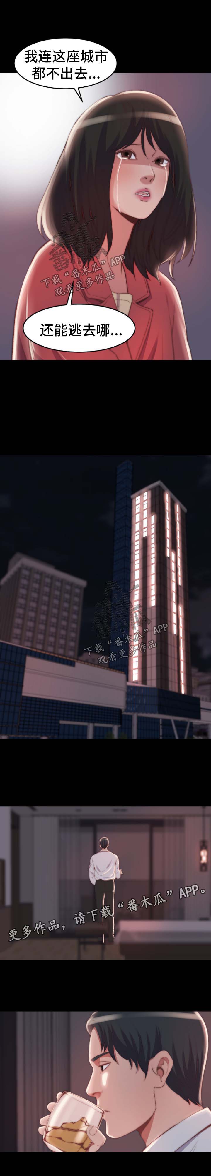 刀俎生存 第37话 第5页