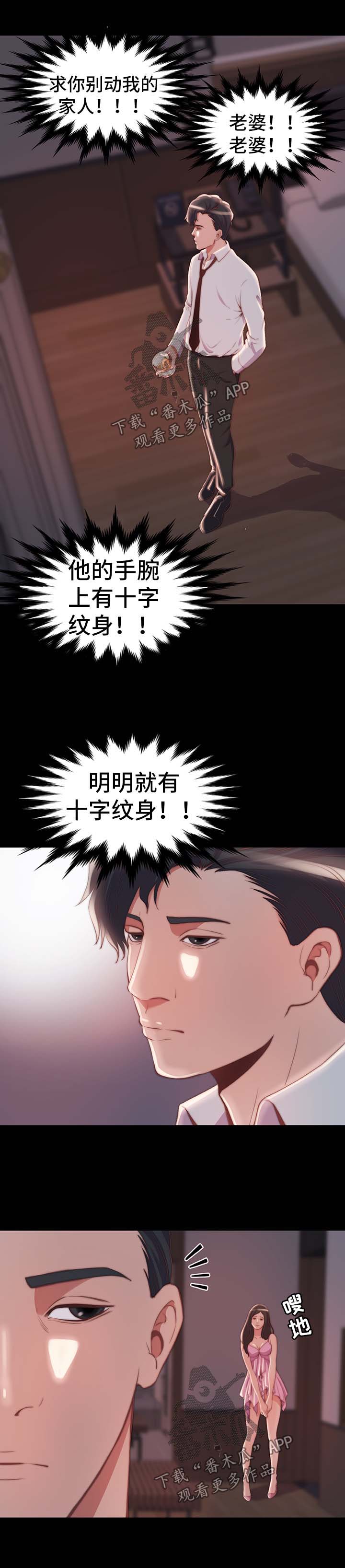 刀俎生存 第37话 第6页