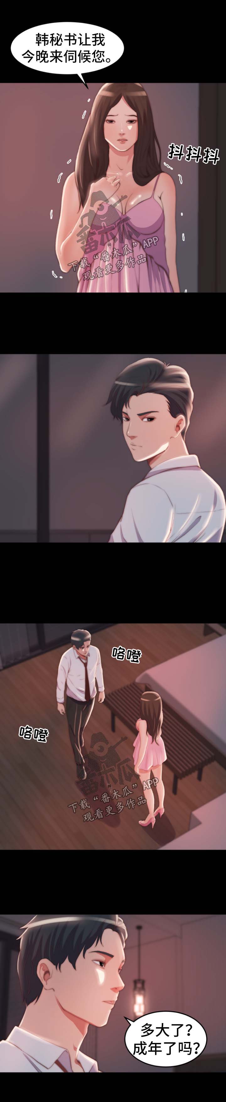 刀俎生存 第37话 第7页