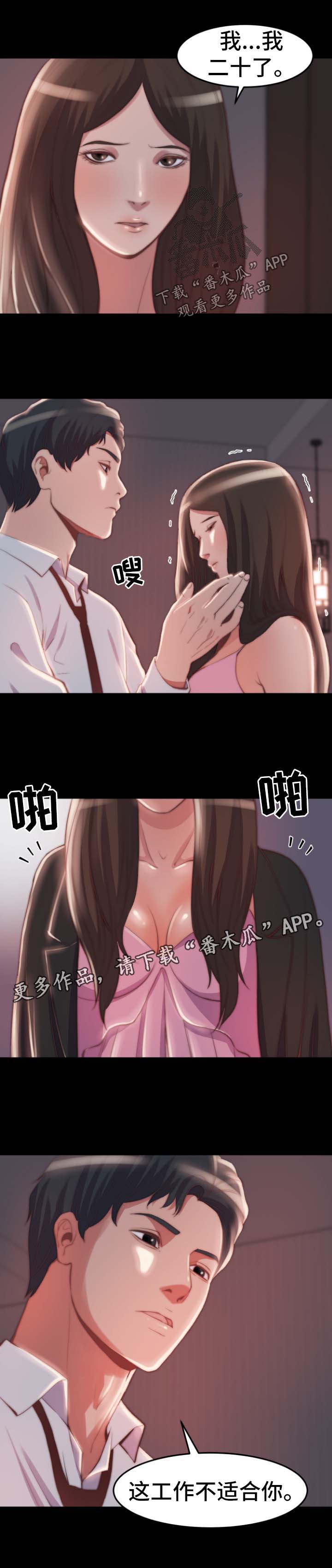 刀俎生存 第37话 第8页