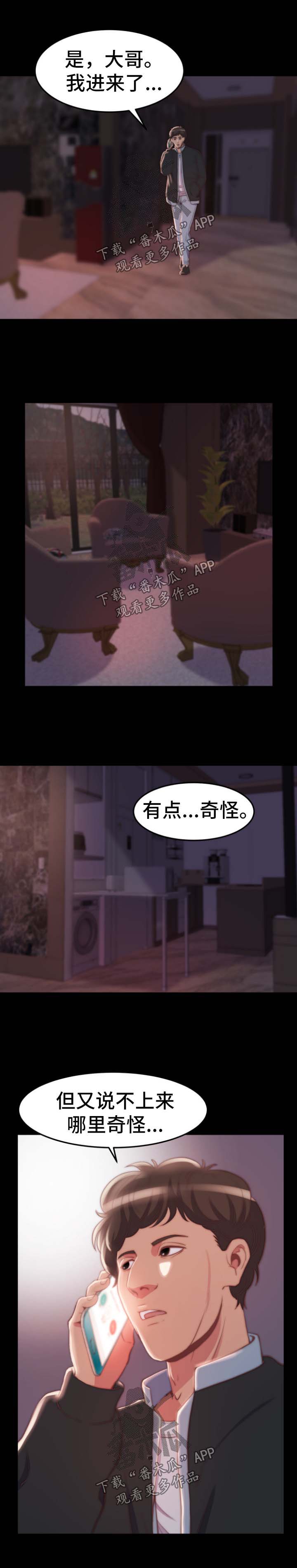 刀俎生存 第38话 第1页